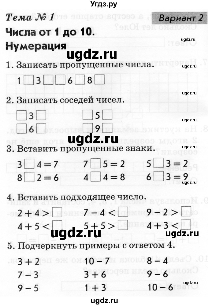 ГДЗ (Тетрадь 2019) по русскому языку 1 класс (Тематический контроль (математика, русский)) В.Т. Голубь / математика / числа от 1 до 10. нумерация / Вариант 2
