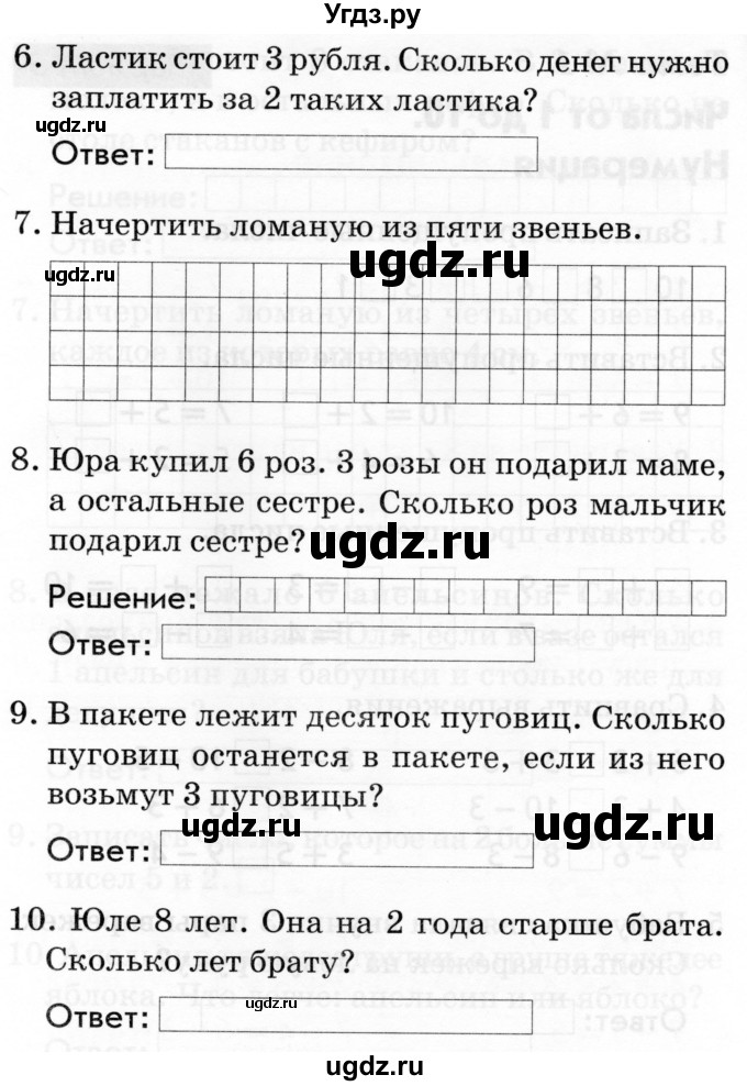 ГДЗ (Тетрадь 2019) по русскому языку 1 класс (Тематический контроль (математика, русский)) В.Т. Голубь / математика / числа от 1 до 10. нумерация / Вариант 2(продолжение 2)