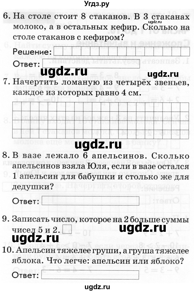 ГДЗ (Тетрадь 2019) по русскому языку 1 класс (Тематический контроль (математика, русский)) В.Т. Голубь / математика / числа от 1 до 10. нумерация / Вариант 3(продолжение 2)
