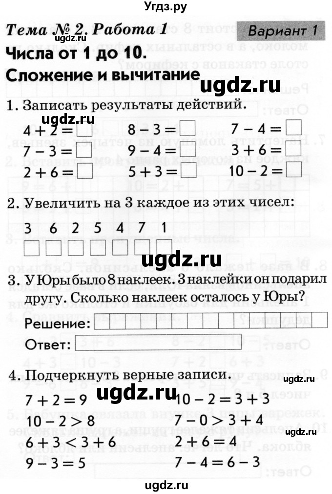 ГДЗ (Тетрадь 2019) по русскому языку 1 класс (Тематический контроль (математика, русский)) В.Т. Голубь / математика / числа от 1 до 10. сложение и вычитание / работа 1 / Вариант 1