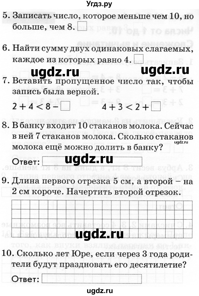 ГДЗ (Тетрадь 2019) по русскому языку 1 класс (Тематический контроль (математика, русский)) В.Т. Голубь / математика / числа от 1 до 10. сложение и вычитание / работа 1 / Вариант 1(продолжение 2)