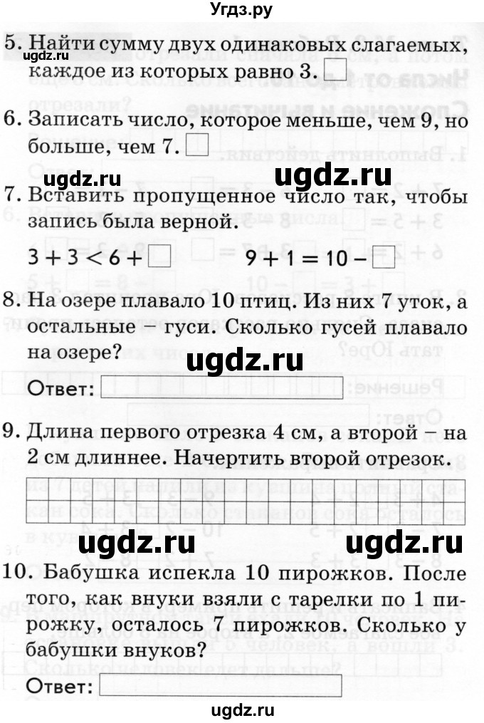 ГДЗ (Тетрадь 2019) по русскому языку 1 класс (Тематический контроль (математика, русский)) В.Т. Голубь / математика / числа от 1 до 10. сложение и вычитание / работа 1 / Вариант 2(продолжение 2)