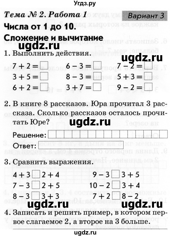 ГДЗ (Тетрадь 2019) по русскому языку 1 класс (Тематический контроль (математика, русский)) В.Т. Голубь / математика / числа от 1 до 10. сложение и вычитание / работа 1 / Вариант 3