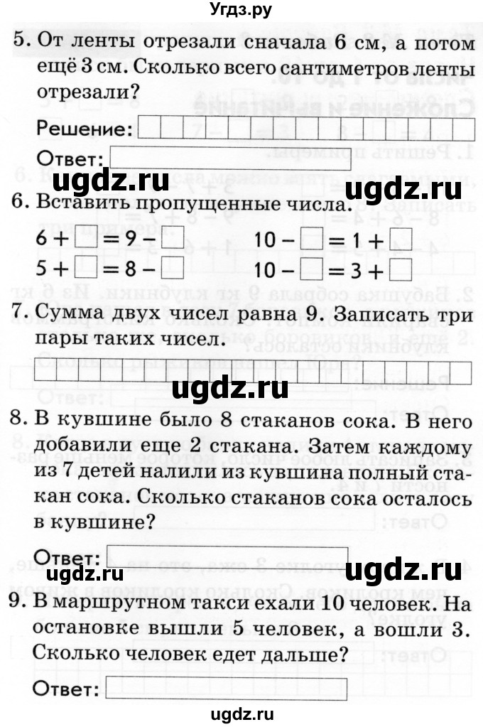 ГДЗ (Тетрадь 2019) по русскому языку 1 класс (Тематический контроль (математика, русский)) В.Т. Голубь / математика / числа от 1 до 10. сложение и вычитание / работа 1 / Вариант 3(продолжение 2)