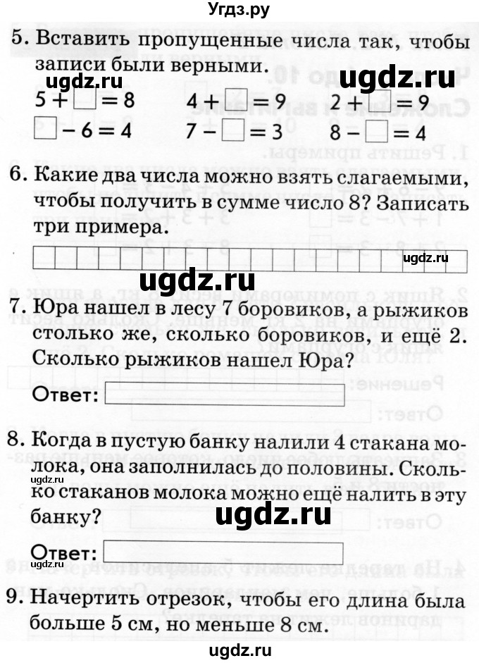 ГДЗ (Тетрадь 2019) по русскому языку 1 класс (Тематический контроль (математика, русский)) В.Т. Голубь / математика / числа от 1 до 10. сложение и вычитание / работа 2 / Вариант 1(продолжение 2)