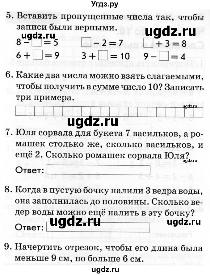 ГДЗ (Тетрадь 2019) по русскому языку 1 класс (Тематический контроль (математика, русский)) В.Т. Голубь / математика / числа от 1 до 10. сложение и вычитание / работа 2 / Вариант 2(продолжение 2)