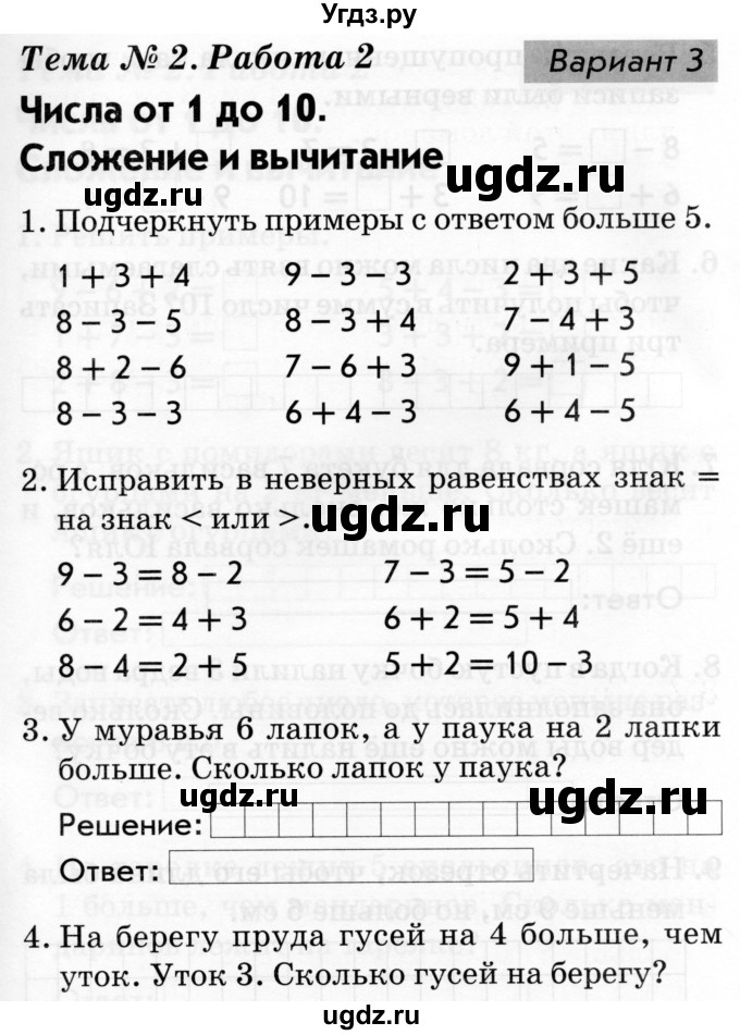 ГДЗ (Тетрадь 2019) по русскому языку 1 класс (Тематический контроль (математика, русский)) В.Т. Голубь / математика / числа от 1 до 10. сложение и вычитание / работа 2 / Вариант 3