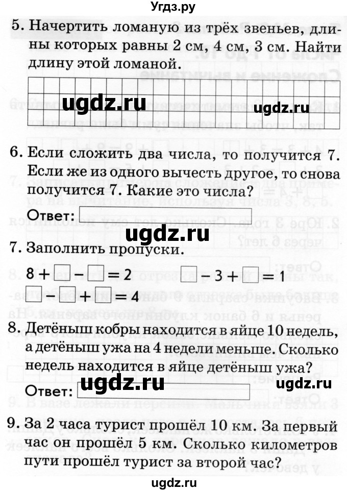ГДЗ (Тетрадь 2019) по русскому языку 1 класс (Тематический контроль (математика, русский)) В.Т. Голубь / математика / числа от 1 до 10. сложение и вычитание / работа 2 / Вариант 3(продолжение 2)