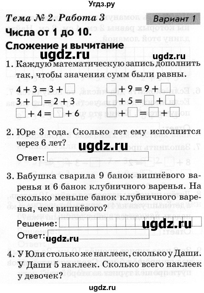 ГДЗ (Тетрадь 2019) по русскому языку 1 класс (Тематический контроль (математика, русский)) В.Т. Голубь / математика / числа от 1 до 10. сложение и вычитание / работа 3 / Вариант 1