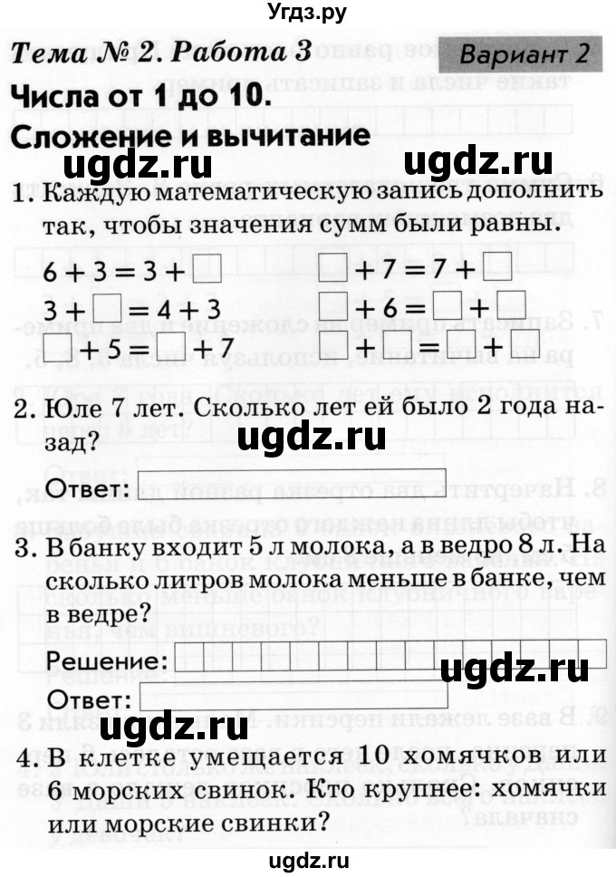 ГДЗ (Тетрадь 2019) по русскому языку 1 класс (Тематический контроль (математика, русский)) В.Т. Голубь / математика / числа от 1 до 10. сложение и вычитание / работа 3 / Вариант 2