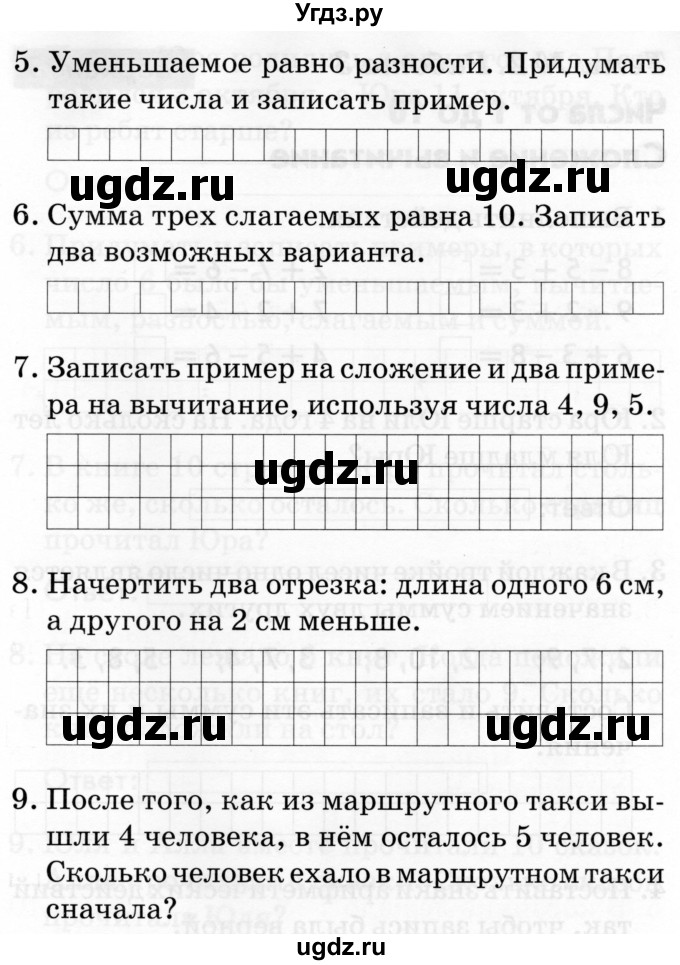 ГДЗ (Тетрадь 2019) по русскому языку 1 класс (Тематический контроль (математика, русский)) В.Т. Голубь / математика / числа от 1 до 10. сложение и вычитание / работа 3 / Вариант 2(продолжение 2)
