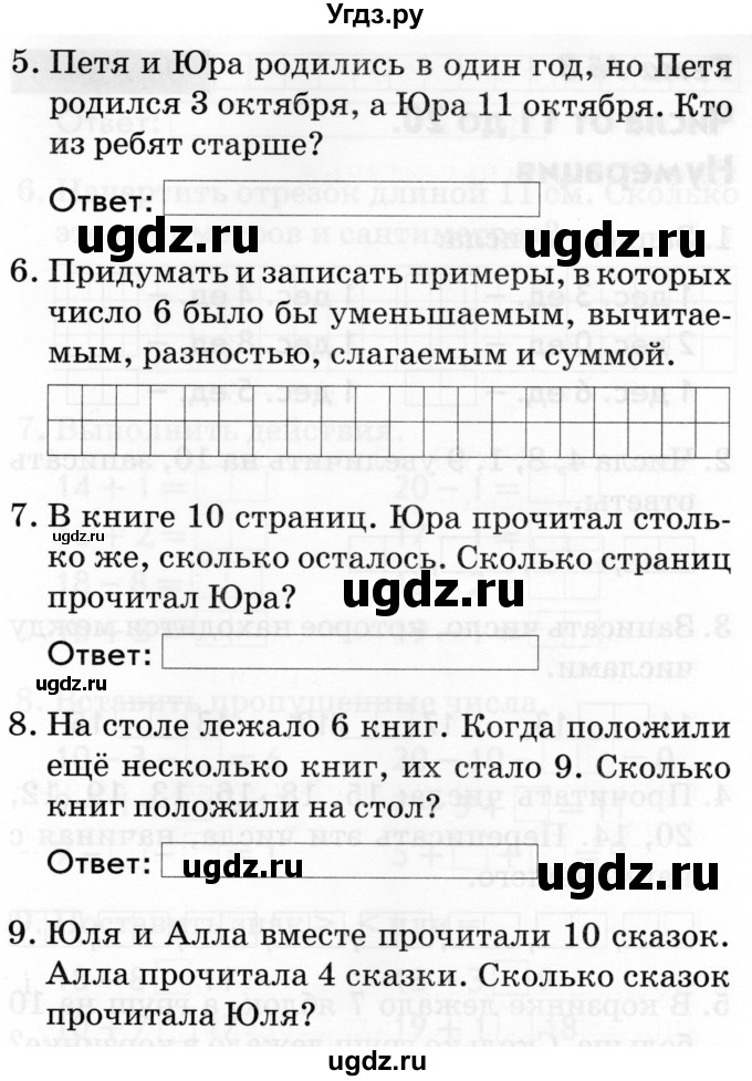 ГДЗ (Тетрадь 2019) по русскому языку 1 класс (Тематический контроль (математика, русский)) В.Т. Голубь / математика / числа от 1 до 10. сложение и вычитание / работа 3 / Вариант 3(продолжение 2)