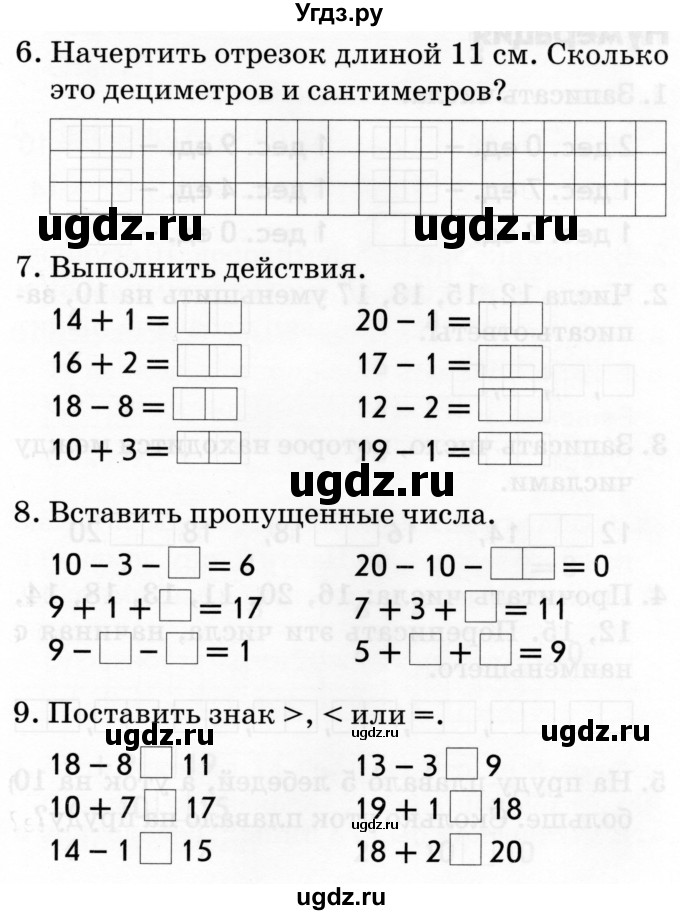 ГДЗ (Тетрадь 2019) по русскому языку 1 класс (Тематический контроль (математика, русский)) В.Т. Голубь / математика / 3. числа от 11 до 20. нумерация / Вариант 1(продолжение 2)