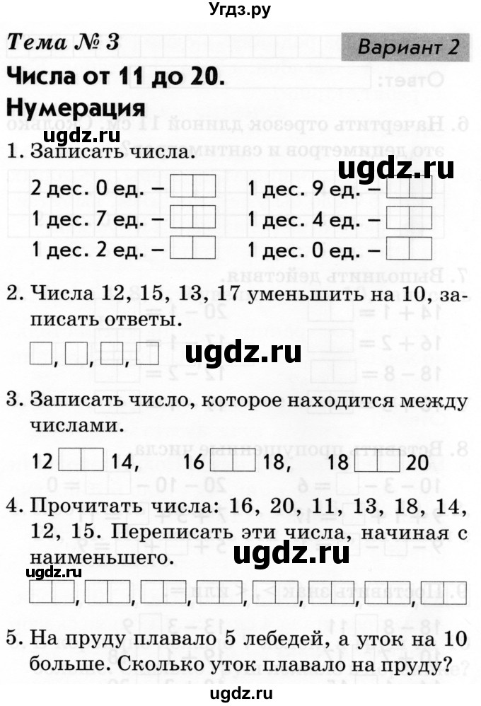 ГДЗ (Тетрадь 2019) по русскому языку 1 класс (Тематический контроль (математика, русский)) В.Т. Голубь / математика / 3. числа от 11 до 20. нумерация / Вариант 2