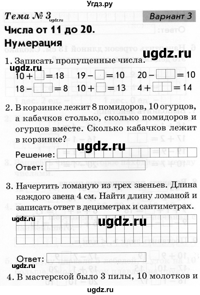 ГДЗ (Тетрадь 2019) по русскому языку 1 класс (Тематический контроль (математика, русский)) В.Т. Голубь / математика / 3. числа от 11 до 20. нумерация / Вариант 3