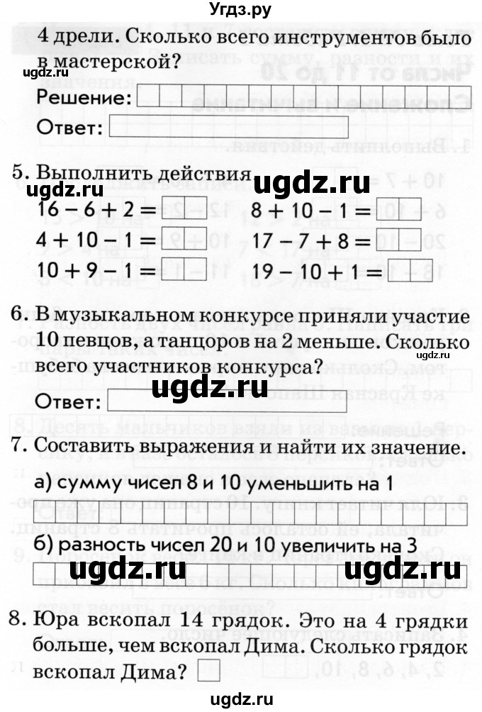 ГДЗ (Тетрадь 2019) по русскому языку 1 класс (Тематический контроль (математика, русский)) В.Т. Голубь / математика / 3. числа от 11 до 20. нумерация / Вариант 3(продолжение 2)