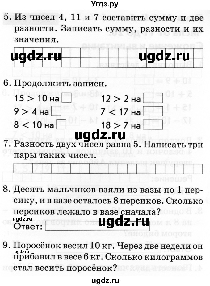 ГДЗ (Тетрадь 2019) по русскому языку 1 класс (Тематический контроль (математика, русский)) В.Т. Голубь / математика / 4. числа от 11 до 20. сложение и вычитание / работа 1 / Вариант 1(продолжение 2)