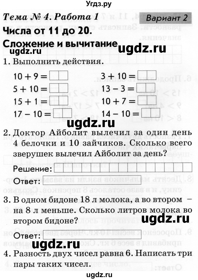 ГДЗ (Тетрадь 2019) по русскому языку 1 класс (Тематический контроль (математика, русский)) В.Т. Голубь / математика / 4. числа от 11 до 20. сложение и вычитание / работа 1 / Вариант 2