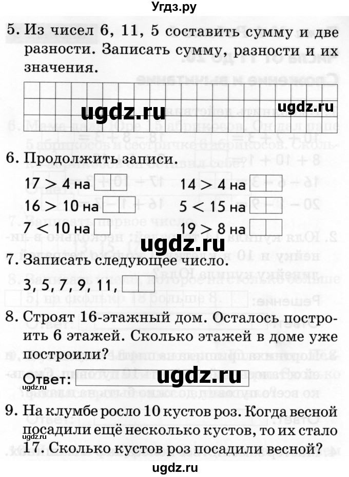 ГДЗ (Тетрадь 2019) по русскому языку 1 класс (Тематический контроль (математика, русский)) В.Т. Голубь / математика / 4. числа от 11 до 20. сложение и вычитание / работа 1 / Вариант 2(продолжение 2)