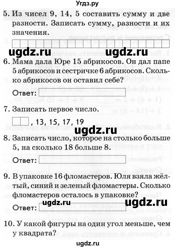 ГДЗ (Тетрадь 2019) по русскому языку 1 класс (Тематический контроль (математика, русский)) В.Т. Голубь / математика / 4. числа от 11 до 20. сложение и вычитание / работа 1 / Вариант 3(продолжение 2)