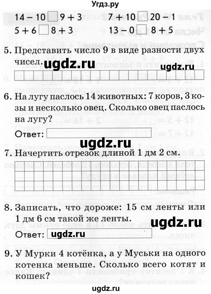 ГДЗ (Тетрадь 2019) по русскому языку 1 класс (Тематический контроль (математика, русский)) В.Т. Голубь / математика / 4. числа от 11 до 20. сложение и вычитание / работа 2 / Вариант 1(продолжение 2)