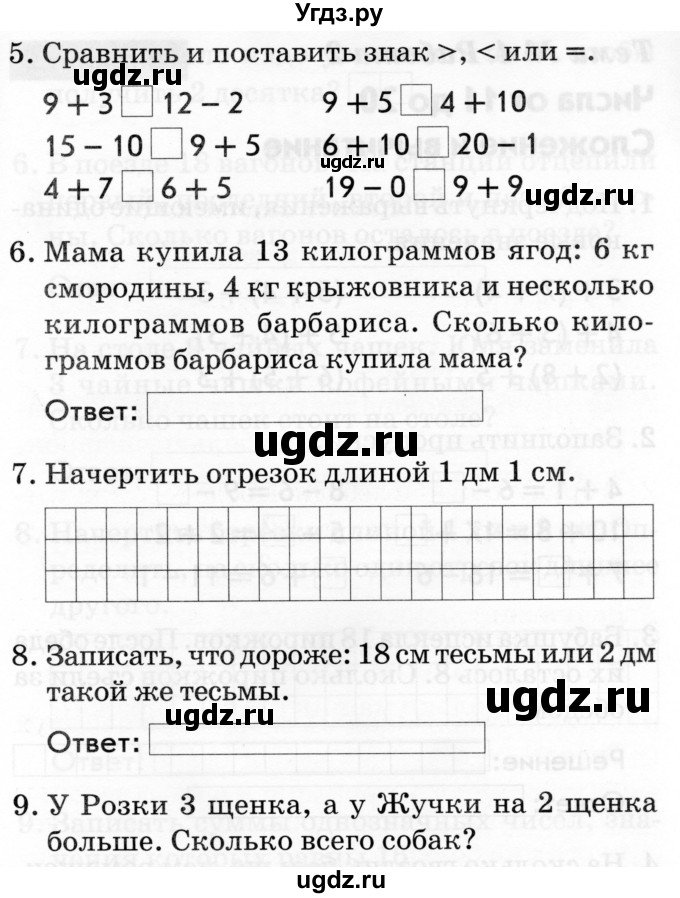 ГДЗ (Тетрадь 2019) по русскому языку 1 класс (Тематический контроль (математика, русский)) В.Т. Голубь / математика / 4. числа от 11 до 20. сложение и вычитание / работа 2 / Вариант 2(продолжение 2)