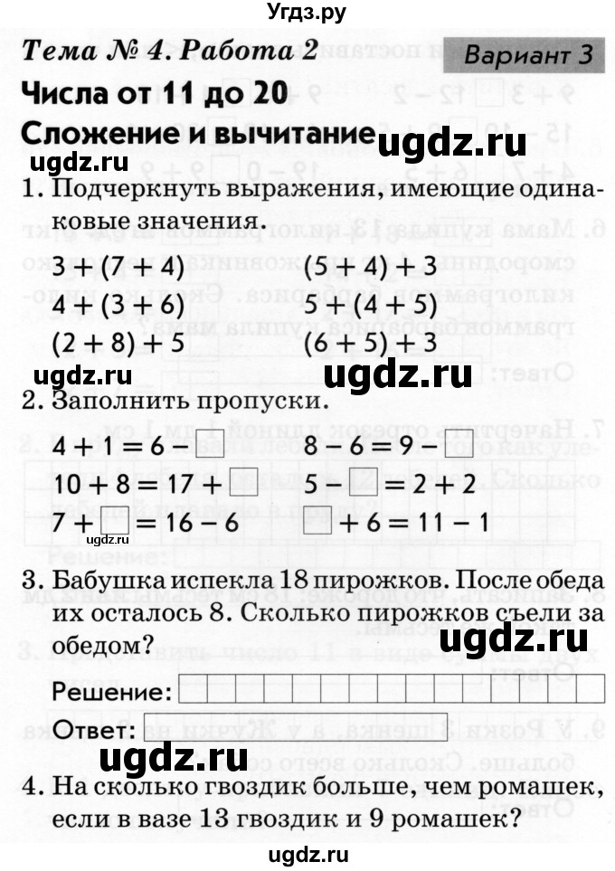 ГДЗ (Тетрадь 2019) по русскому языку 1 класс (Тематический контроль (математика, русский)) В.Т. Голубь / математика / 4. числа от 11 до 20. сложение и вычитание / работа 2 / Вариант 3