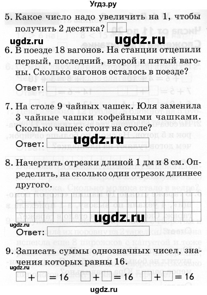 ГДЗ (Тетрадь 2019) по русскому языку 1 класс (Тематический контроль (математика, русский)) В.Т. Голубь / математика / 4. числа от 11 до 20. сложение и вычитание / работа 2 / Вариант 3(продолжение 2)