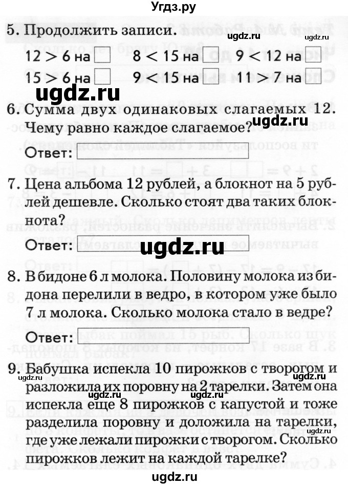 ГДЗ (Тетрадь 2019) по русскому языку 1 класс (Тематический контроль (математика, русский)) В.Т. Голубь / математика / 4. числа от 11 до 20. сложение и вычитание / работа 3 / Вариант 1(продолжение 2)