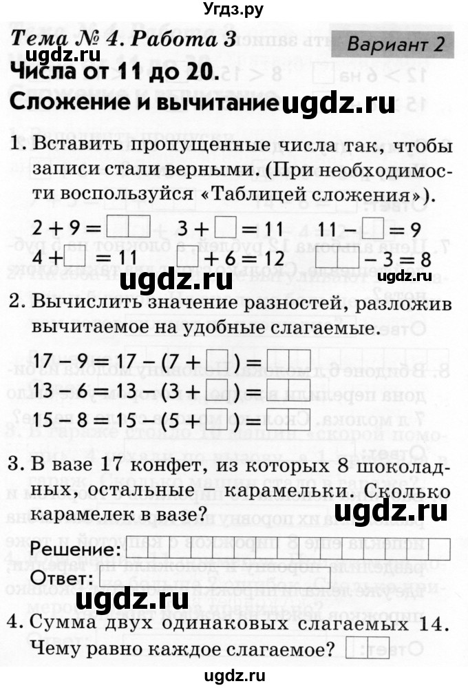 ГДЗ (Тетрадь 2019) по русскому языку 1 класс (Тематический контроль (математика, русский)) В.Т. Голубь / математика / 4. числа от 11 до 20. сложение и вычитание / работа 3 / Вариант 2