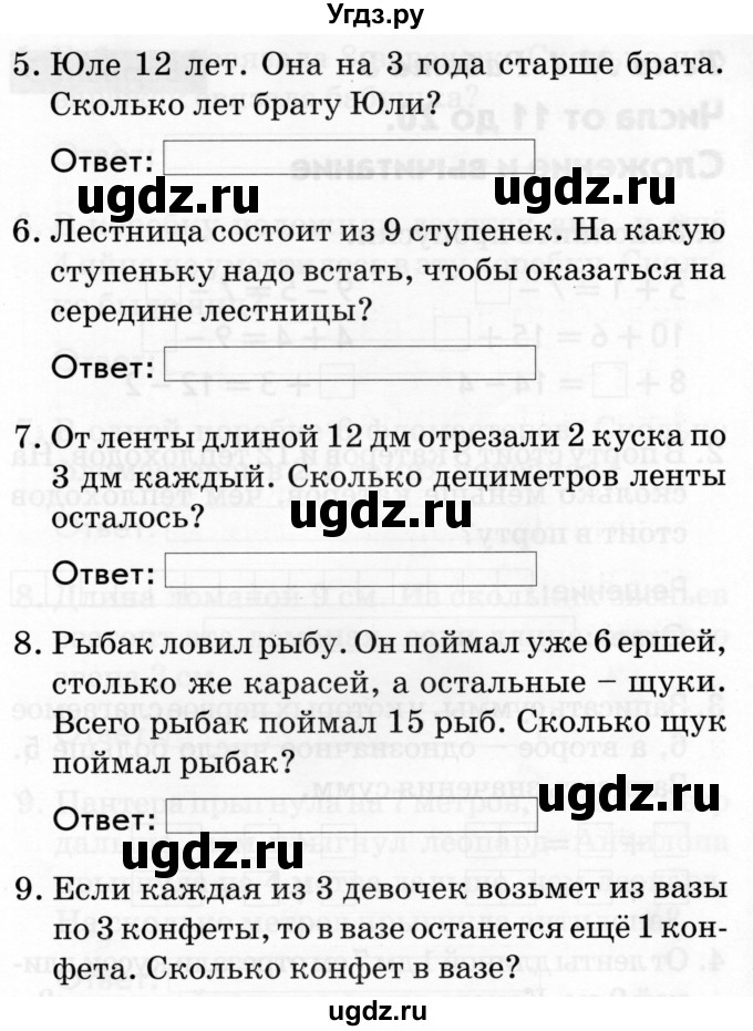 ГДЗ (Тетрадь 2019) по русскому языку 1 класс (Тематический контроль (математика, русский)) В.Т. Голубь / математика / 4. числа от 11 до 20. сложение и вычитание / работа 3 / Вариант 2(продолжение 2)