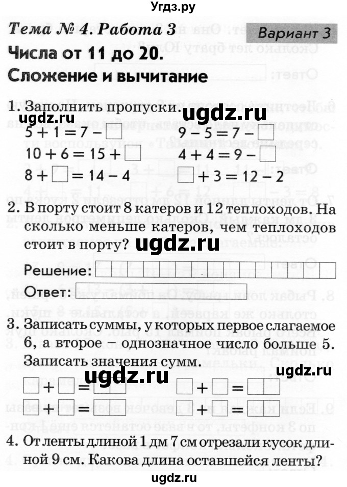 ГДЗ (Тетрадь 2019) по русскому языку 1 класс (Тематический контроль (математика, русский)) В.Т. Голубь / математика / 4. числа от 11 до 20. сложение и вычитание / работа 3 / Вариант 3