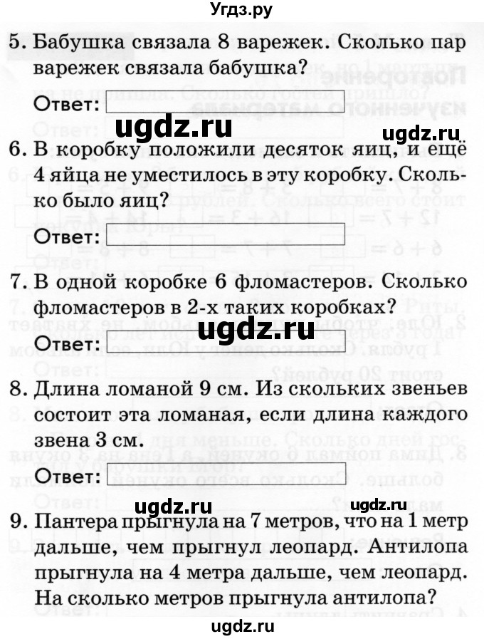 ГДЗ (Тетрадь 2019) по русскому языку 1 класс (Тематический контроль (математика, русский)) В.Т. Голубь / математика / 4. числа от 11 до 20. сложение и вычитание / работа 3 / Вариант 3(продолжение 2)