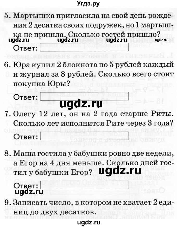 ГДЗ (Тетрадь 2019) по русскому языку 1 класс (Тематический контроль (математика, русский)) В.Т. Голубь / математика / 5. повторение из изученного материала / Вариант 1(продолжение 2)