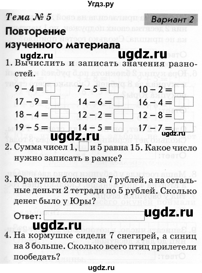 ГДЗ (Тетрадь 2019) по русскому языку 1 класс (Тематический контроль (математика, русский)) В.Т. Голубь / математика / 5. повторение из изученного материала / Вариант 2