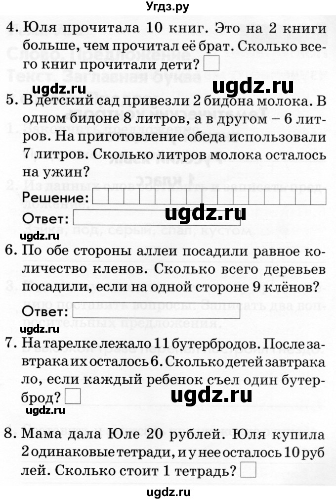 ГДЗ (Тетрадь 2019) по русскому языку 1 класс (Тематический контроль (математика, русский)) В.Т. Голубь / математика / 5. повторение из изученного материала / Вариант 3(продолжение 2)