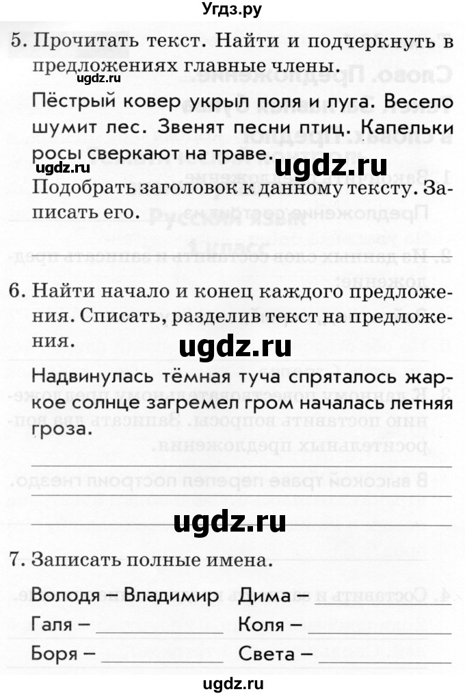 ГДЗ (Тетрадь 2019) по русскому языку 1 класс (Тематический контроль (математика, русский)) В.Т. Голубь / русский язык / 1. слово. предложение. текст / Вариант 1(продолжение 2)