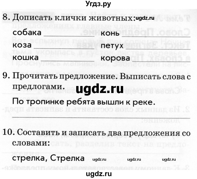 ГДЗ (Тетрадь 2019) по русскому языку 1 класс (Тематический контроль (математика, русский)) В.Т. Голубь / русский язык / 1. слово. предложение. текст / Вариант 1(продолжение 3)