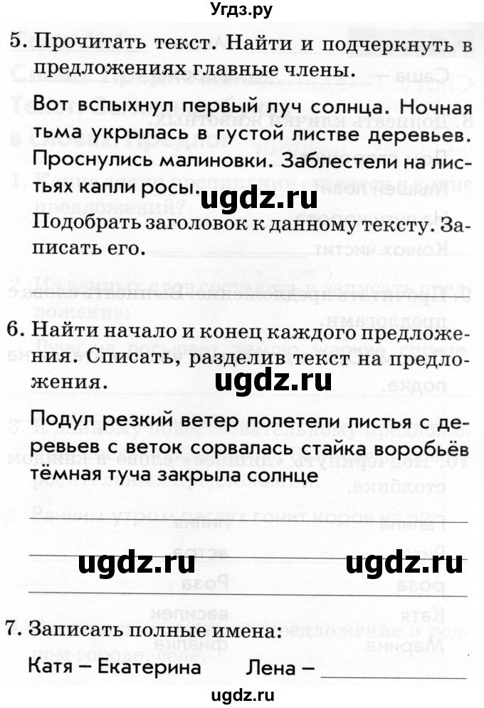 ГДЗ (Тетрадь 2019) по русскому языку 1 класс (Тематический контроль (математика, русский)) В.Т. Голубь / русский язык / 1. слово. предложение. текст / Вариант 2(продолжение 2)