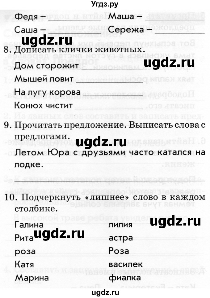 ГДЗ (Тетрадь 2019) по русскому языку 1 класс (Тематический контроль (математика, русский)) В.Т. Голубь / русский язык / 1. слово. предложение. текст / Вариант 2(продолжение 3)