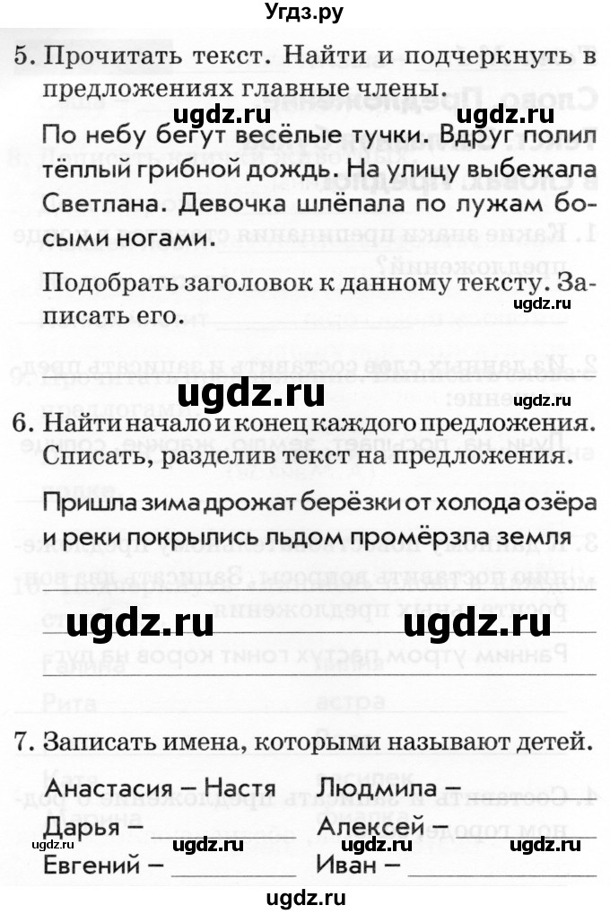 ГДЗ (Тетрадь 2019) по русскому языку 1 класс (Тематический контроль (математика, русский)) В.Т. Голубь / русский язык / 1. слово. предложение. текст / Вариант 3(продолжение 2)