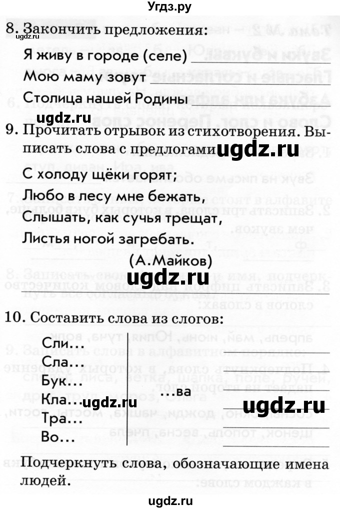 ГДЗ (Тетрадь 2019) по русскому языку 1 класс (Тематический контроль (математика, русский)) В.Т. Голубь / русский язык / 1. слово. предложение. текст / Вариант 3(продолжение 3)