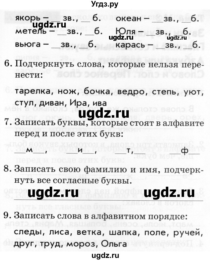 ГДЗ (Тетрадь 2019) по русскому языку 1 класс (Тематический контроль (математика, русский)) В.Т. Голубь / русский язык / 2. звуки и буквы / Вариант 1(продолжение 2)