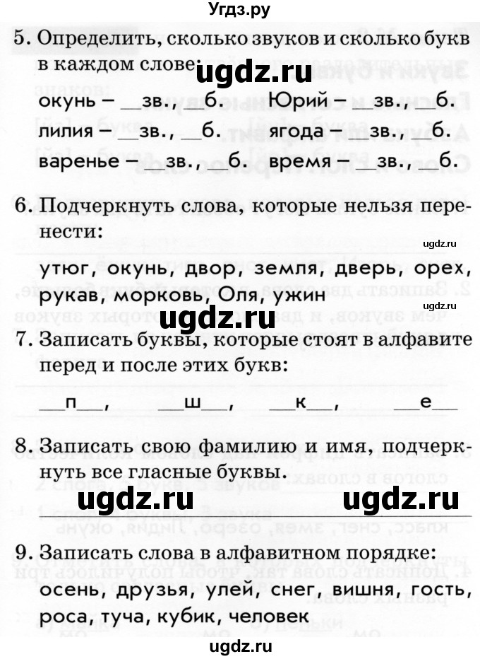 ГДЗ (Тетрадь 2019) по русскому языку 1 класс (Тематический контроль (математика, русский)) В.Т. Голубь / русский язык / 2. звуки и буквы / Вариант 2(продолжение 2)