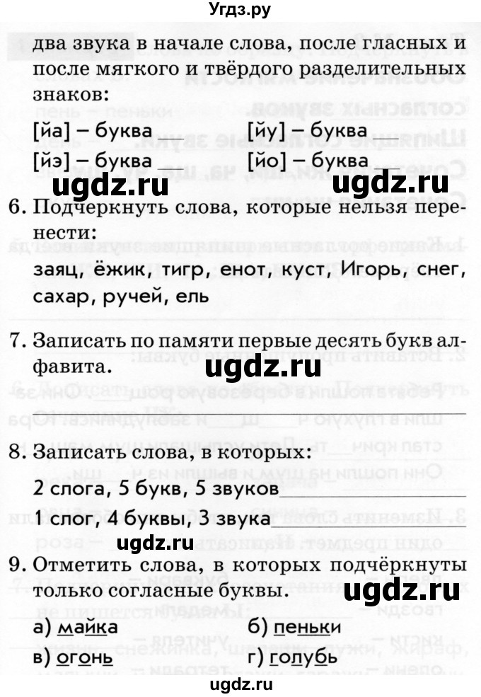ГДЗ (Тетрадь 2019) по русскому языку 1 класс (Тематический контроль (математика, русский)) В.Т. Голубь / русский язык / 2. звуки и буквы / Вариант 3(продолжение 2)