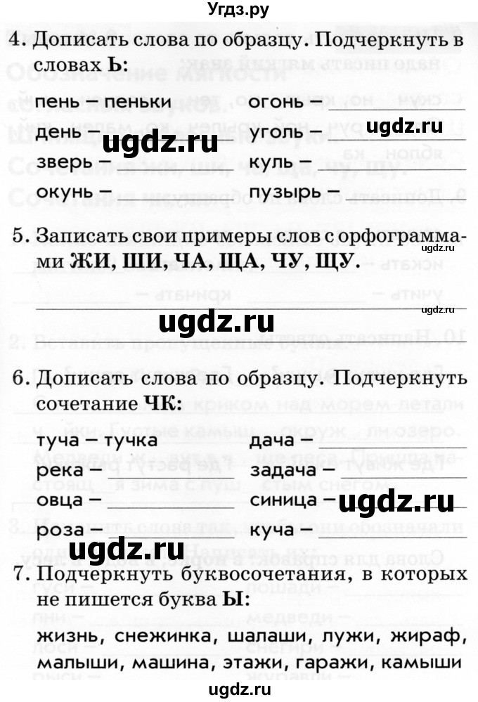 ГДЗ (Тетрадь 2019) по русскому языку 1 класс (Тематический контроль (математика, русский)) В.Т. Голубь / русский язык / 3. обозначение мягкости согласных звуков / Вариант 1(продолжение 2)