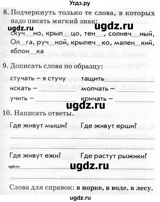 ГДЗ (Тетрадь 2019) по русскому языку 1 класс (Тематический контроль (математика, русский)) В.Т. Голубь / русский язык / 3. обозначение мягкости согласных звуков / Вариант 1(продолжение 3)