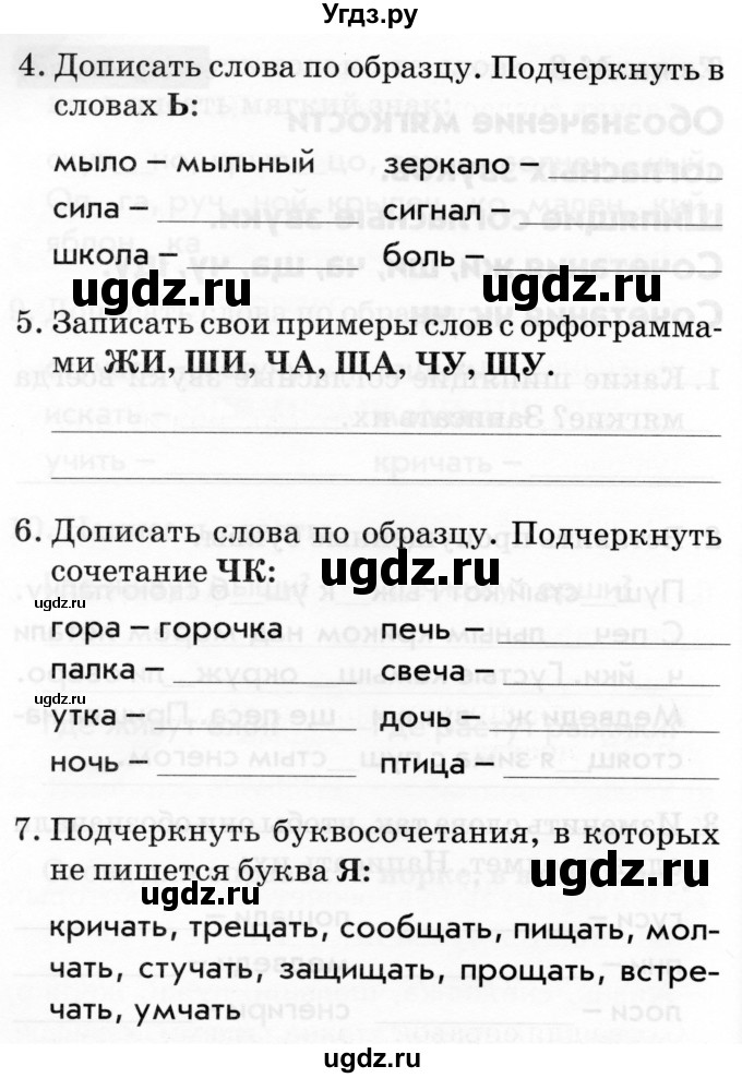 ГДЗ (Тетрадь 2019) по русскому языку 1 класс (Тематический контроль (математика, русский)) В.Т. Голубь / русский язык / 3. обозначение мягкости согласных звуков / Вариант 2(продолжение 2)