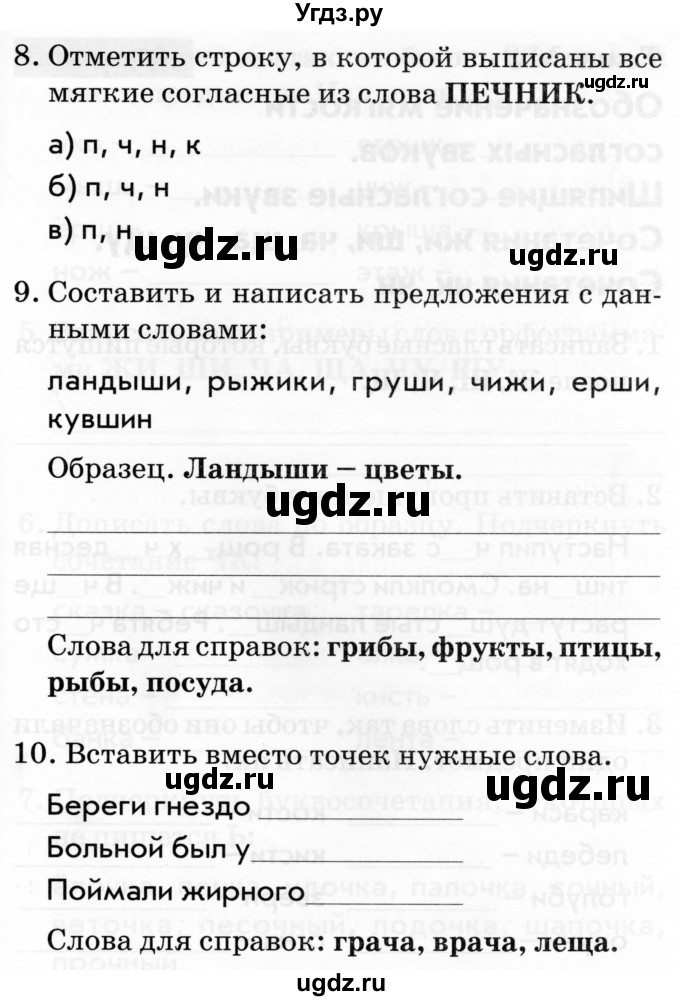 ГДЗ (Тетрадь 2019) по русскому языку 1 класс (Тематический контроль (математика, русский)) В.Т. Голубь / русский язык / 3. обозначение мягкости согласных звуков / Вариант 2(продолжение 3)