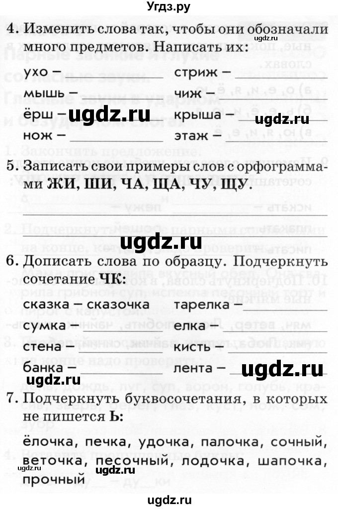 ГДЗ (Тетрадь 2019) по русскому языку 1 класс (Тематический контроль (математика, русский)) В.Т. Голубь / русский язык / 3. обозначение мягкости согласных звуков / Вариант 3(продолжение 2)